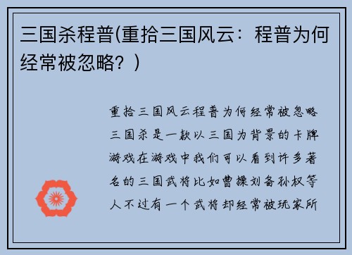 三国杀程普(重拾三国风云：程普为何经常被忽略？)