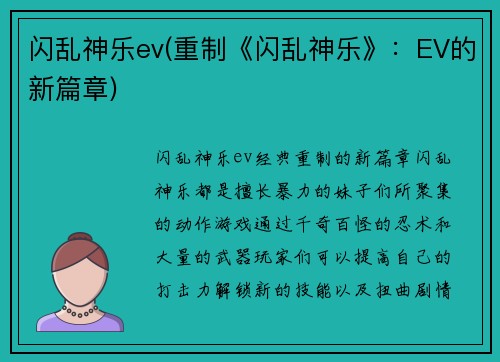 闪乱神乐ev(重制《闪乱神乐》：EV的新篇章)